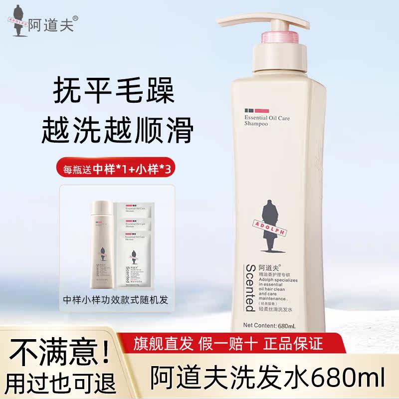 阿道夫洗发水680ml轻柔丝滑净澈清爽去屑止痒洗头膏正品官方品牌怎么看?
