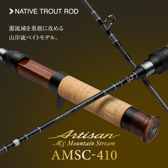 25新款EG EVERGREEN NATIVE TROUT ROD AMSC-410 溪流竿日产