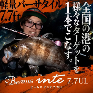 小根竿 海水路亚竿 3节 日产 inte7.7UL 25新款 Beams FISHERMAN