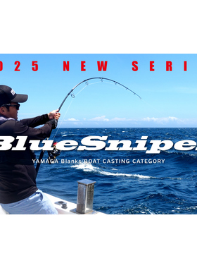 25新款YAMAGA New BlueSniper Boat-Casting路亚竿 波爬竿