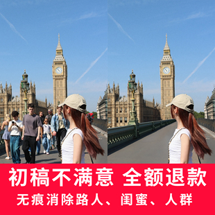 无痕专业p图消除路人图片处理去路人去掉杂物p掉前任闺蜜ps去背景