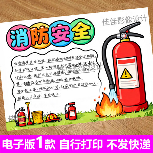 消防主题涂色手抄报模板