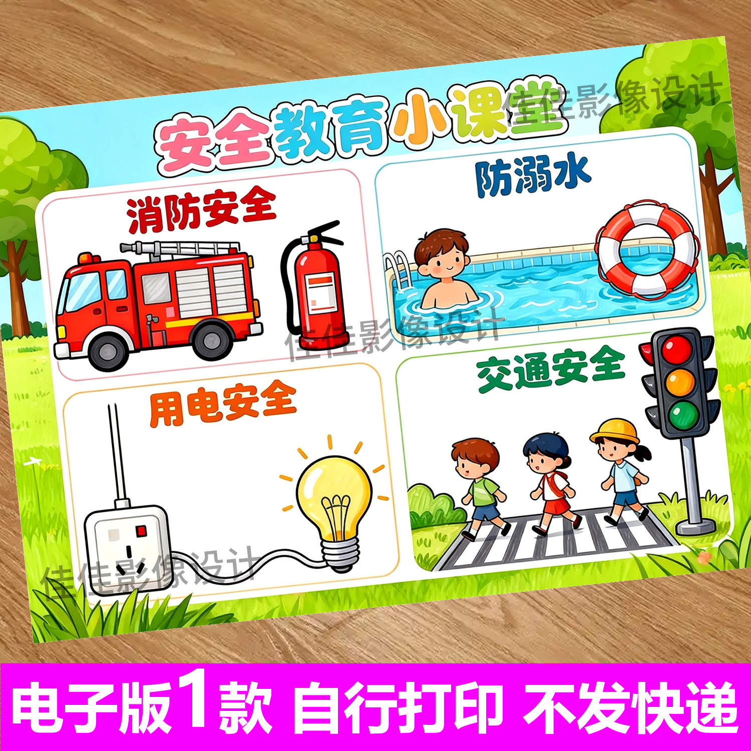 639-零门槛涂色！安全知识小报模板 安全教育手抄报 可打印线稿