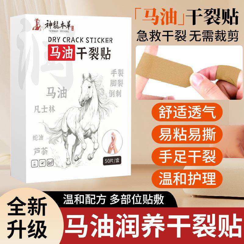马油干裂贴手足冬季手指足部干裂脚后跟防裂贴秋冬缓解干燥起皮,居家日用,手部防护用品,淘宝优惠券,粉丝福利购,淘宝优惠卷