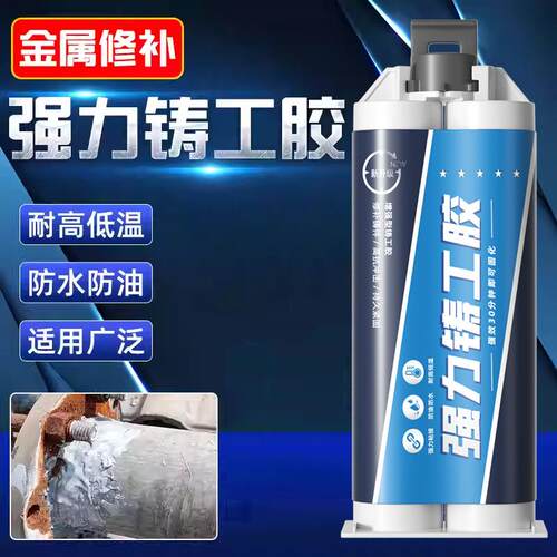 铸工胶强力耐高温胶水粘铁铝焊接电焊胶塑料油箱水箱铸铁水管补漏