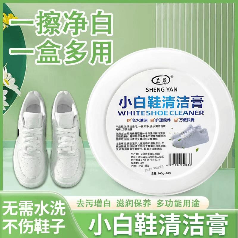 多功能小白鞋清洗剂去黄免洗强力去污清洁剂擦鞋子白球鞋清洁膏
