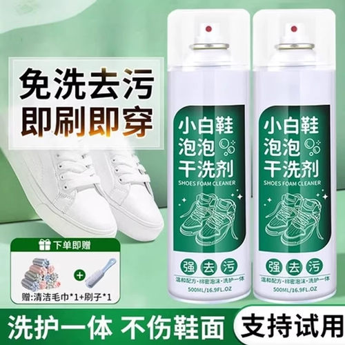 全鞋干洗泡泡小白剂免水
