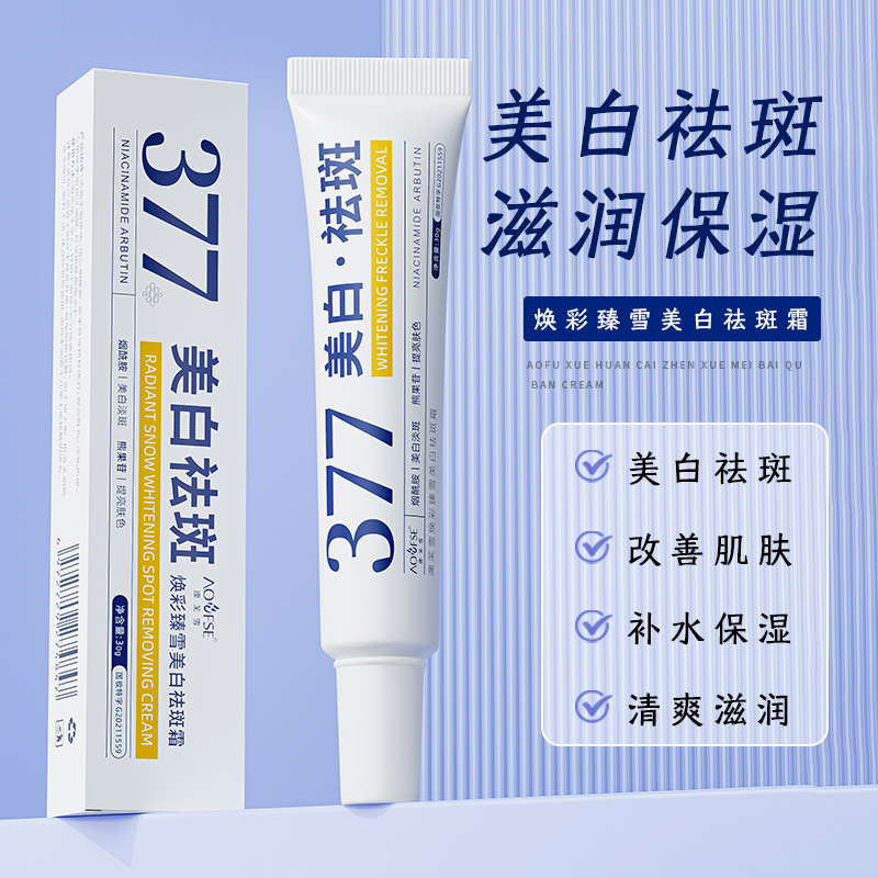 377美白祛斑霜淡化色斑乳液分解黑色素暗黄提亮去黄褐斑雀斑