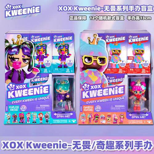 正版XOX KWEENIE无畏系列奇趣手办盲盒公仔摆件女孩玩具生日礼物