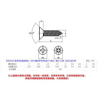 M1/M1.2/M1.4/M1.7*3-10mm镀镍十字沉头自攻螺丝微型电子平头螺钉