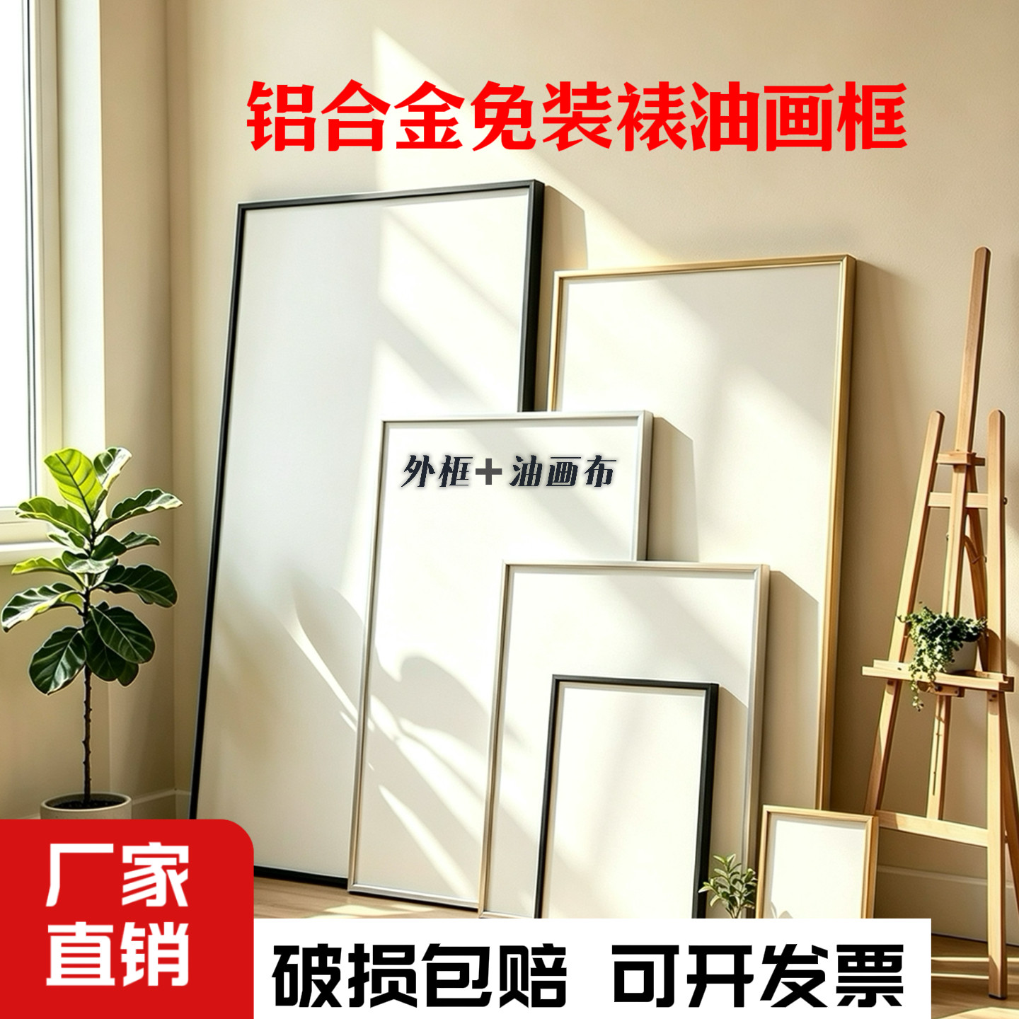 铝合金外框带空白画布可来图喷绘