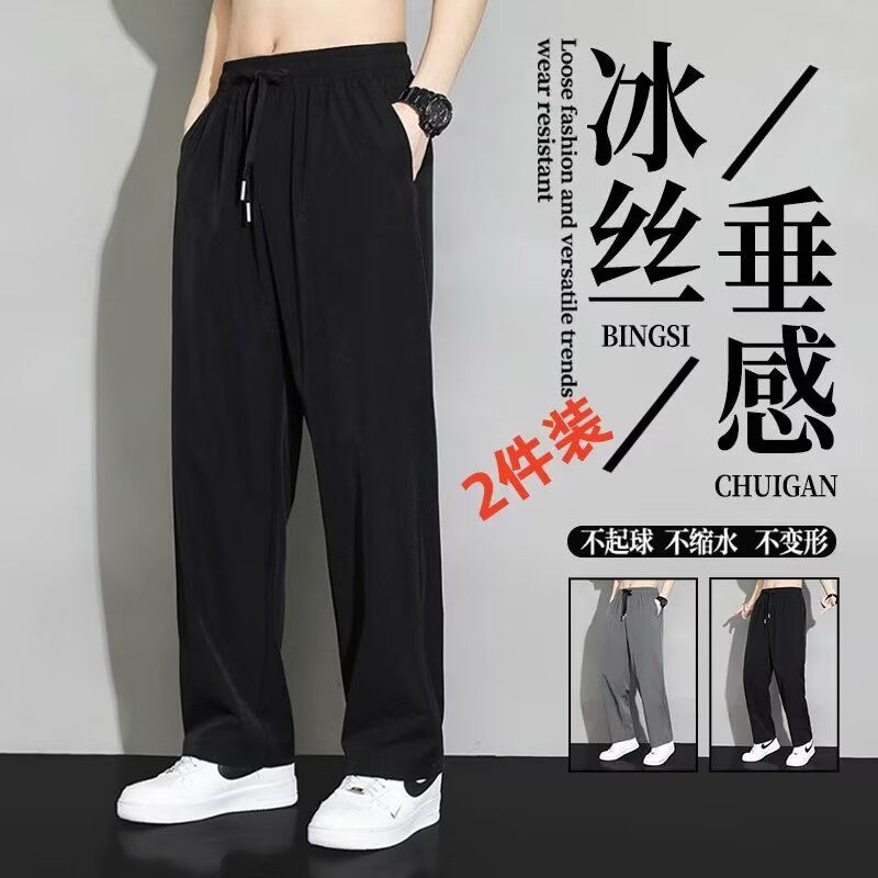 冰丝裤子男士夏季薄款阔腿速干裤