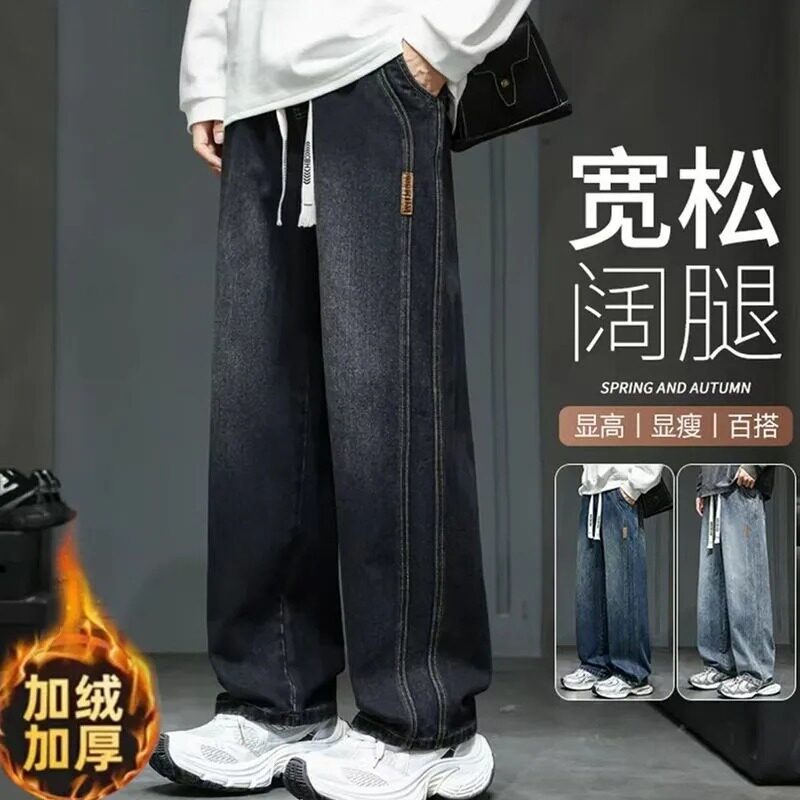 秋冬加绒重磅宽松阔腿牛仔裤男