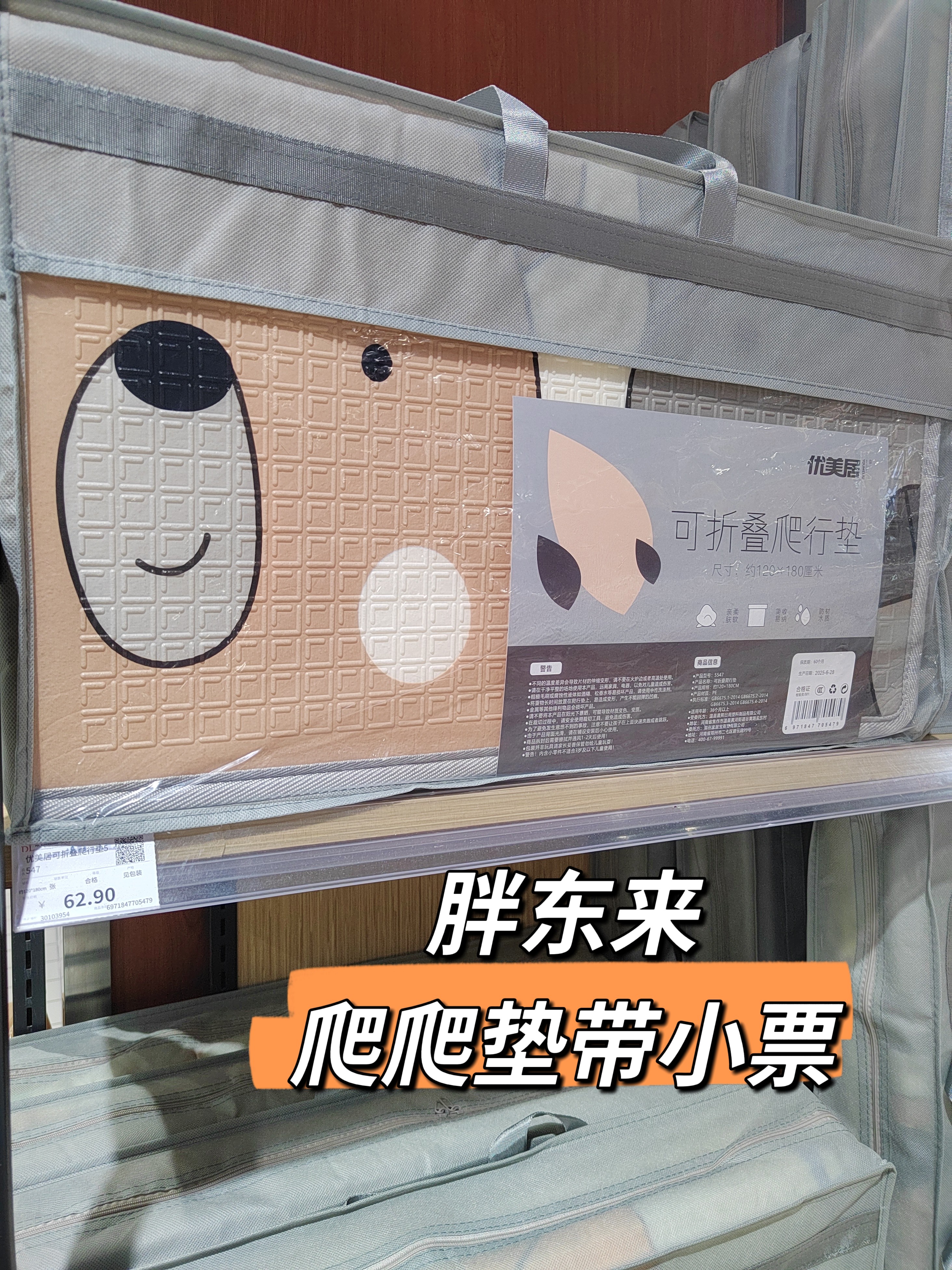 爬爬垫【许昌胖东来超市正品带小票】婴幼儿爬行垫可折叠双面3C认