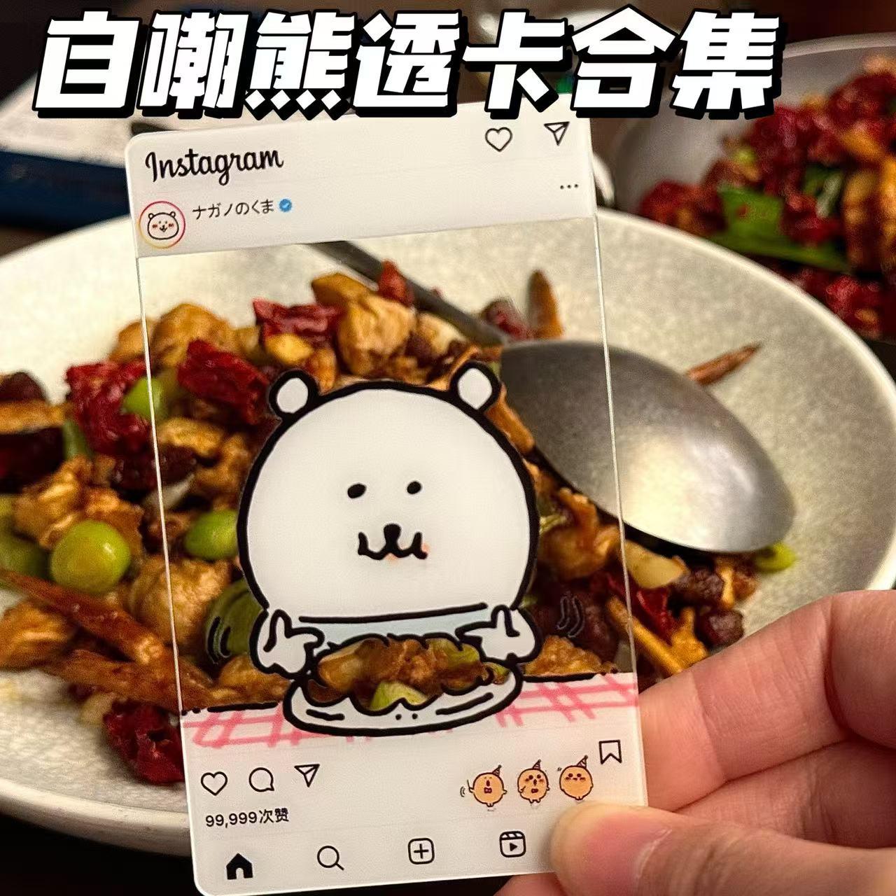 自嘲熊周边亚克力透卡合集