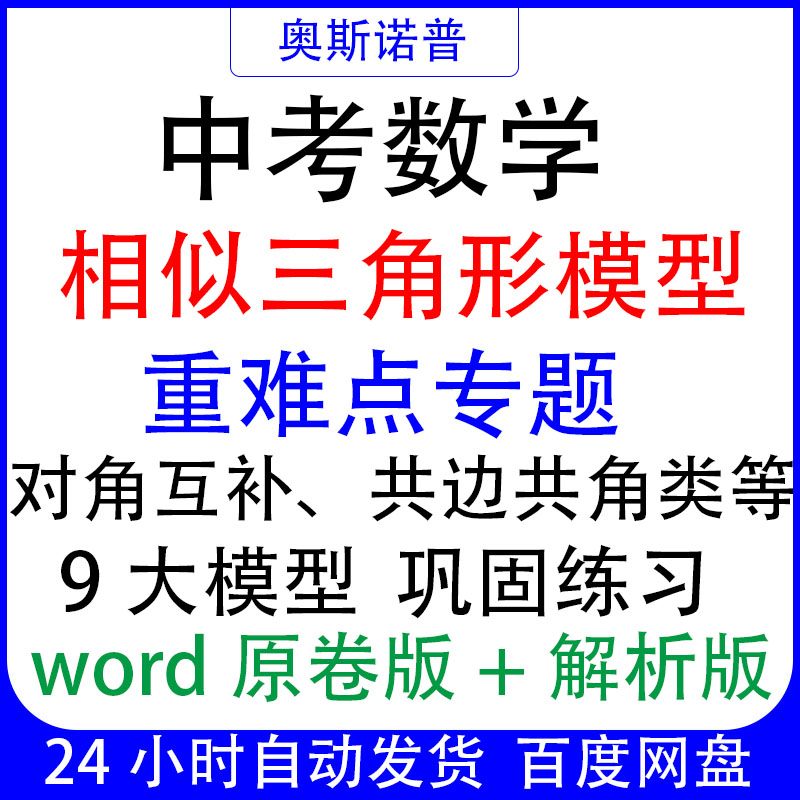 中考数学相似三角形9个模型重难点专题对角互补共边共角等巩固练