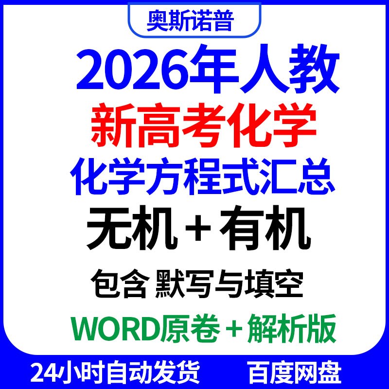 2026年新高考化学方程式汇总无机有机包含默写与填空word原卷解析 - 实物图