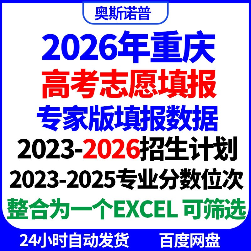 2026年招生计划已更新重庆高考专家版志愿填报专业录取分数位次