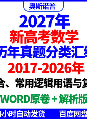 2027年十年历年全国高考数学真题集合与常用逻辑用语题汇编复数
