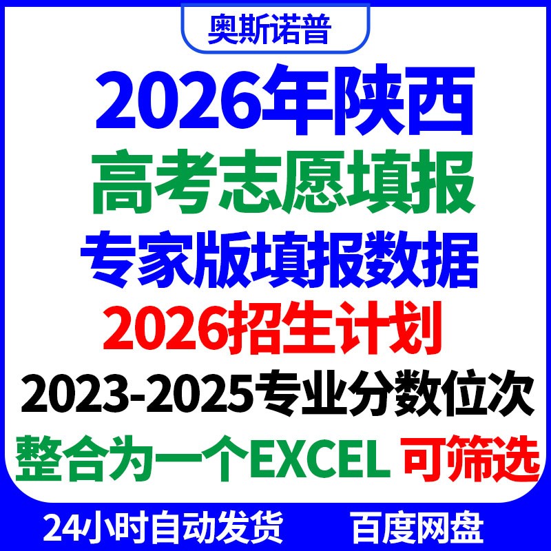 2026招生计划已更新陕西高考志愿填报专业录取分数位次电子专家版