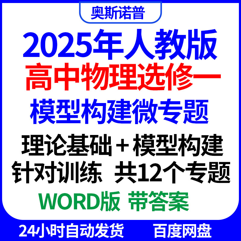 2025年人教版高中物理选修一模型构建微专题理论基础针对训练word