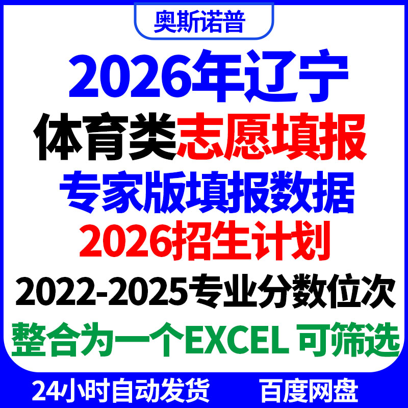 2026年辽宁高考体育类志愿填报专科本科专业录取分数线excel电子