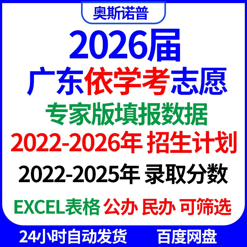 2026年广东春季高考依学考志愿填报普通类专业组投档分数线电子表