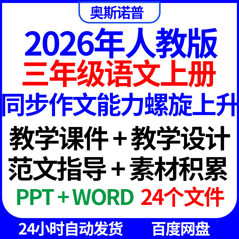 2026三年级语文同步作文能力螺旋上升教学课件设计范文素材积累