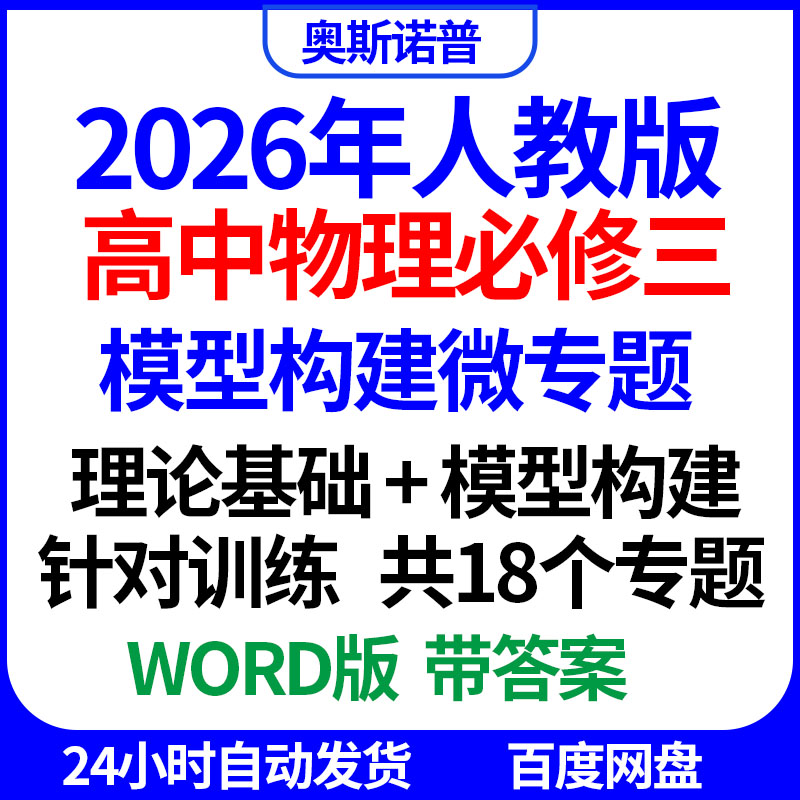 2026年人教版高中物理必修三模型构建微专题理论基础针对训练word