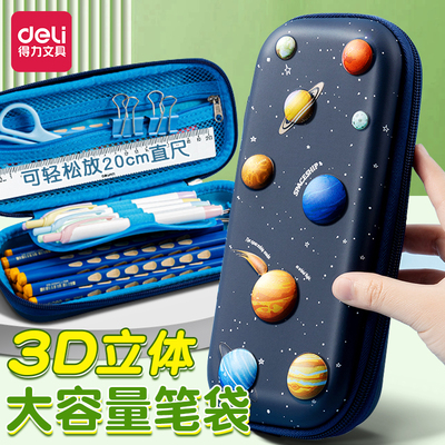 得力3D文具盒男孩款笔袋立体铅笔盒宇航员男孩子小学生用幼儿园