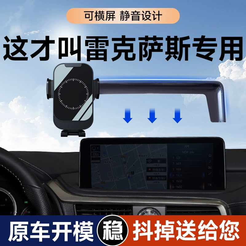 雷克萨斯专用车载支架底座防抖