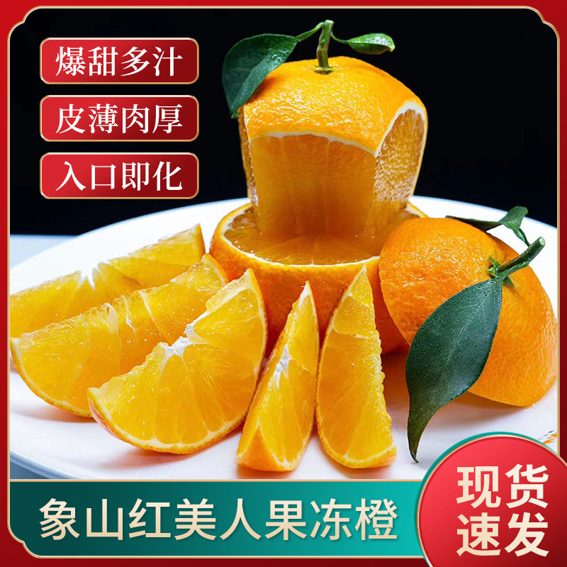 现摘正宗象山红美人柑橘爱媛28号果冻橙薄皮甜新鲜水果5斤礼盒装