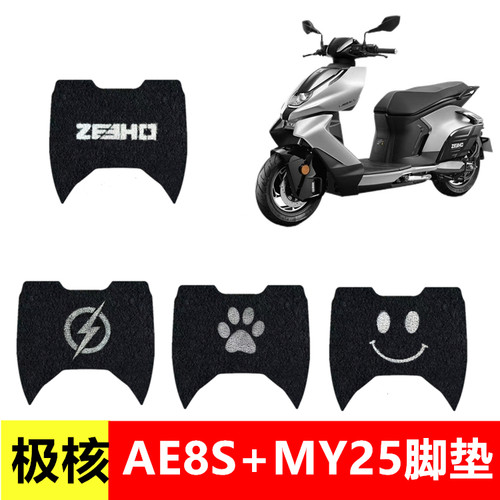 极核AE8S+MY25专用防水脚垫