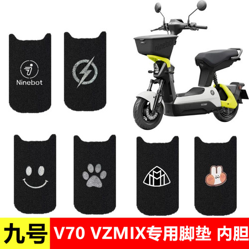用于九号V70/V30C丝圈脚垫防震