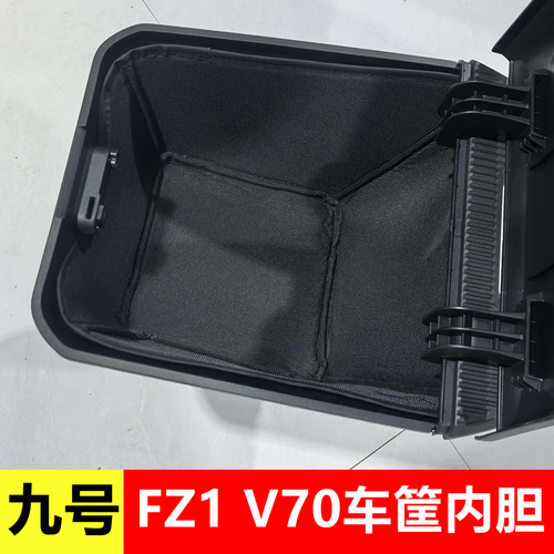 九号V70电动车车筐内胆防震
