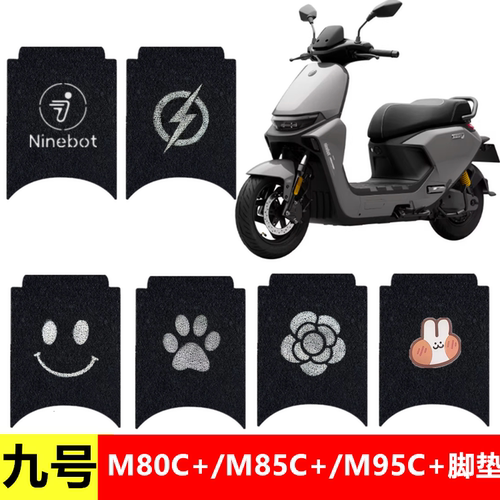 适用九号M系列防水防滑丝圈脚垫