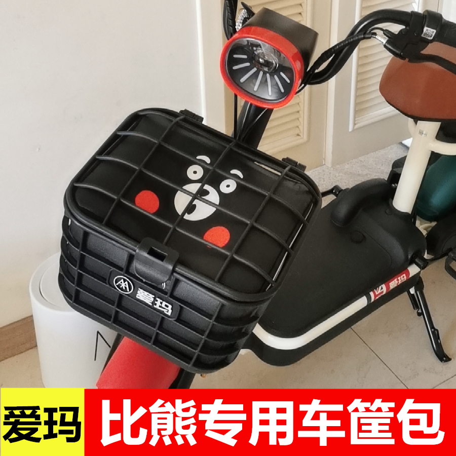 爱玛比熊车筐内胆包防水包