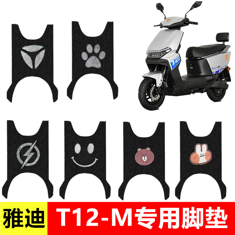 雅迪T12-一M专用防水脚垫