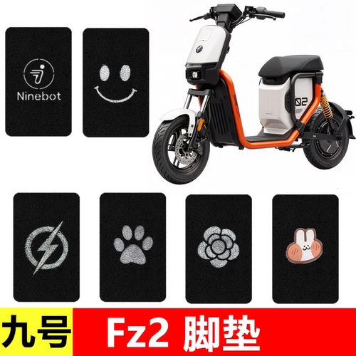 用于九号FZ1电动车丝圈脚垫防滑