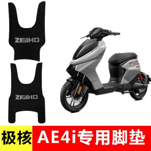 AE4i防水加宽电动车脚垫