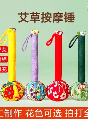 手持艾草养生经络敲打锤中药拍打棒神器颈肩颈椎捶背多功能按摩锤
