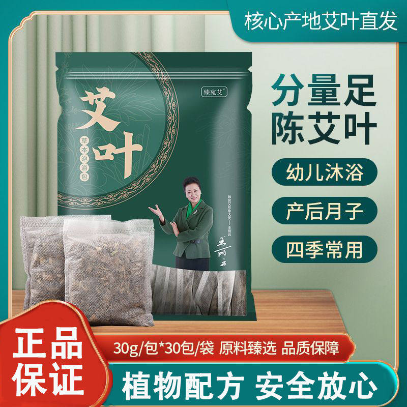艾叶干艾草叶家用坐月子产后产妇宝宝儿童秋冬去湿泡澡包泡脚药包,个人护理/保健/按摩器材,按摩温熏调理器配件,淘宝优惠券,粉丝福利购,淘宝优惠卷