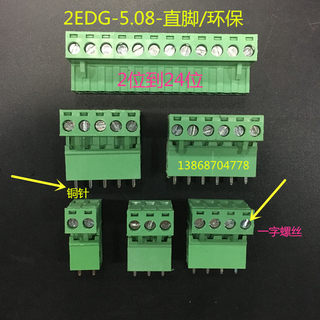 插拔式PCB接线端子2EDG-5.08MM2P4P5P-24P 连接器 配直/弯针 整套
