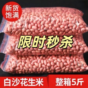 2025大颗粒花生米现剥新货粉红榨油生花生米去壳花生 净重