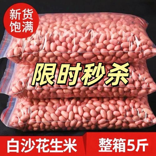 【净重】2025大颗粒花生米现剥新货粉红榨油生花生米去壳花生