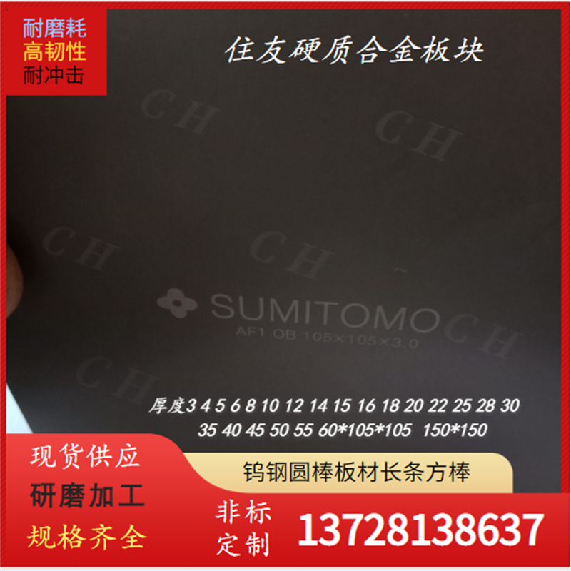 进口钨钢板U89 U77 U82 UC72 MF10 M45 M70 JF03 C95硬质合金板块