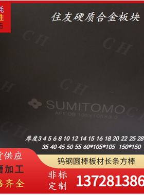 进口钨钢板U89 U77 U82 UC72 MF10 M45 M70 JF03 C95硬质合金板块