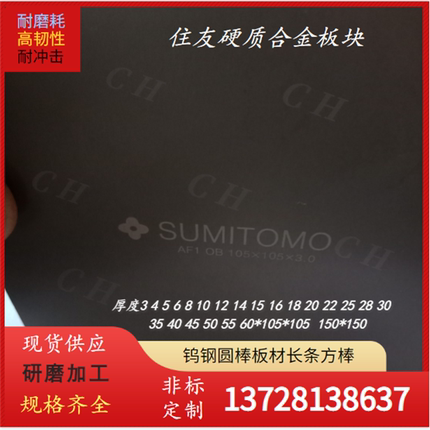 进口钨钢板U89 U77 U82 UC72 MF10 M45 M70 JF03 C95硬质合金板块