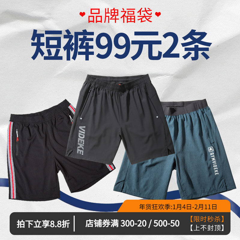 维特客速干透气跑步健身训练男运动短裤清仓福袋2件起拍不作退换,运动服/休闲服装,运动中长裤／短裤,淘宝优惠券,粉丝福利购,淘宝优惠卷