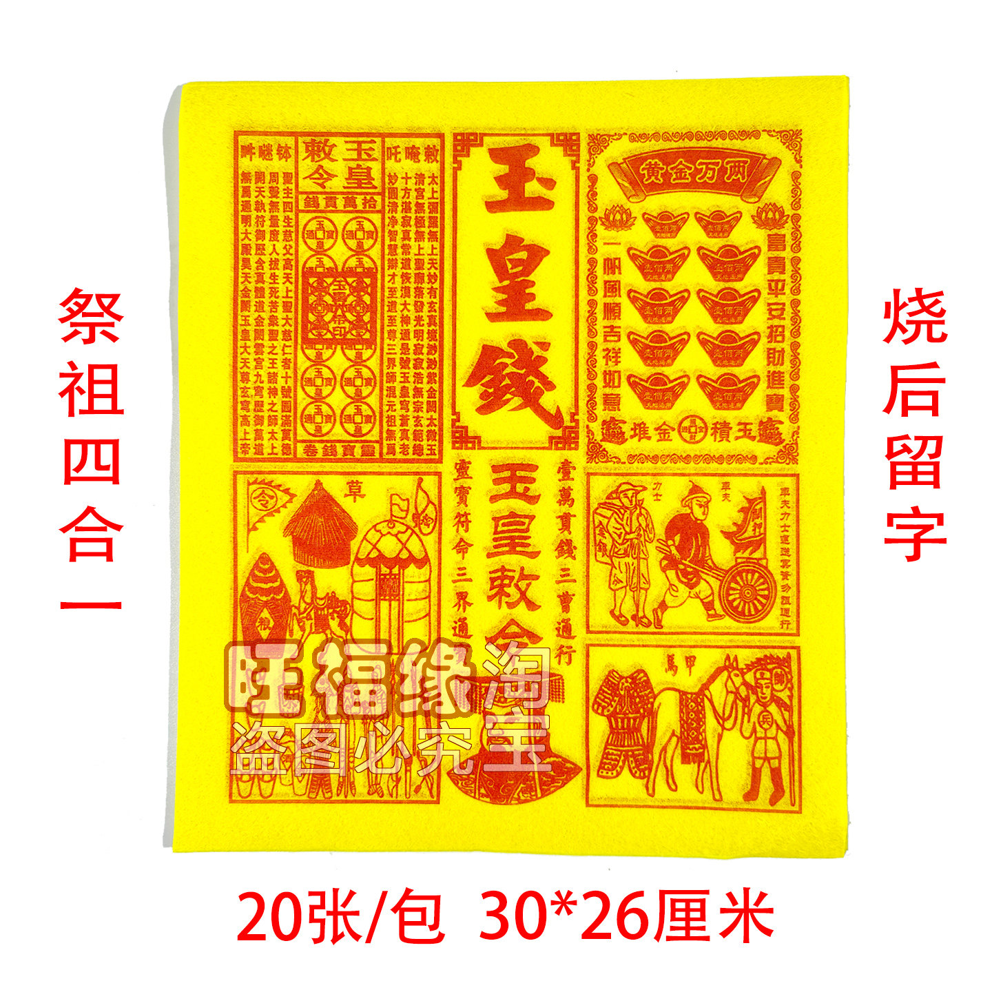 优质竹浆纸化后留字四合一玉皇黄金万两车夫力士金条元宝纸品清明